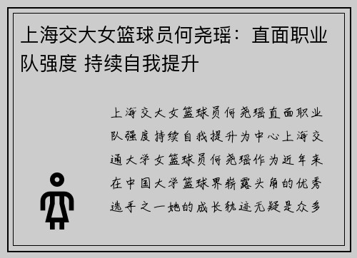 上海交大女篮球员何尧瑶：直面职业队强度 持续自我提升
