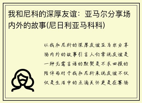 我和尼科的深厚友谊：亚马尔分享场内外的故事(尼日利亚马科科)