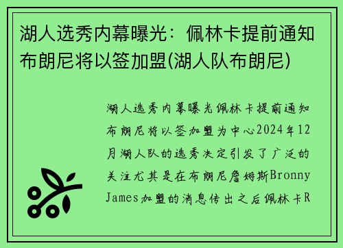 湖人选秀内幕曝光：佩林卡提前通知布朗尼将以签加盟(湖人队布朗尼)