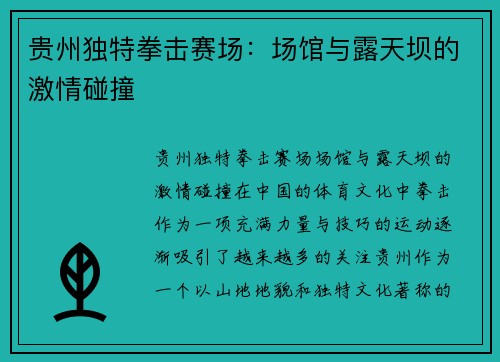 贵州独特拳击赛场：场馆与露天坝的激情碰撞