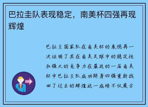 巴拉圭队表现稳定，南美杯四强再现辉煌