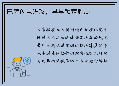 巴萨闪电进攻，早早锁定胜局