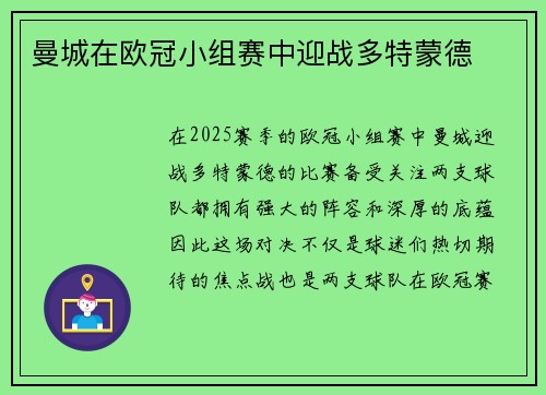 曼城在欧冠小组赛中迎战多特蒙德