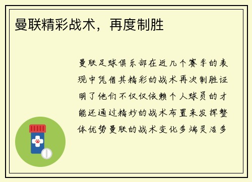曼联精彩战术，再度制胜