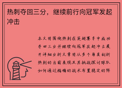 热刺夺回三分，继续前行向冠军发起冲击