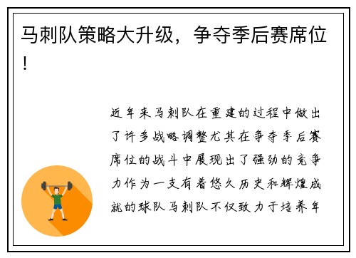 马刺队策略大升级，争夺季后赛席位！