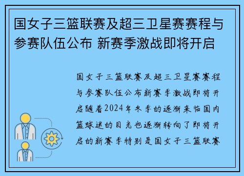国女子三篮联赛及超三卫星赛赛程与参赛队伍公布 新赛季激战即将开启