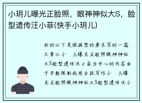 小玥儿曝光正脸照，眼神神似大S，脸型遗传汪小菲(快手小玥儿)