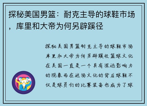 探秘美国男篮：耐克主导的球鞋市场，库里和大帝为何另辟蹊径