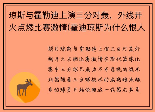 琼斯与霍勒迪上演三分对轰，外线开火点燃比赛激情(霍迪琼斯为什么恨人类)