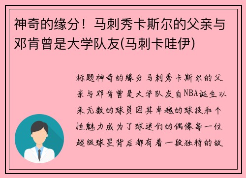 神奇的缘分！马刺秀卡斯尔的父亲与邓肯曾是大学队友(马刺卡哇伊)