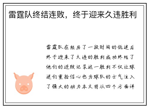 雷霆队终结连败，终于迎来久违胜利