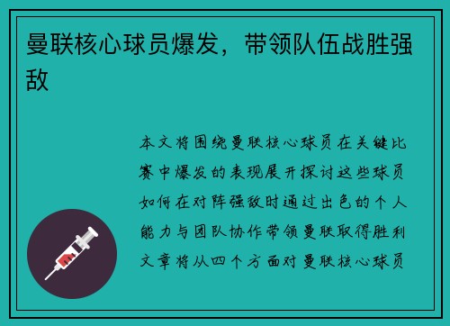 曼联核心球员爆发，带领队伍战胜强敌