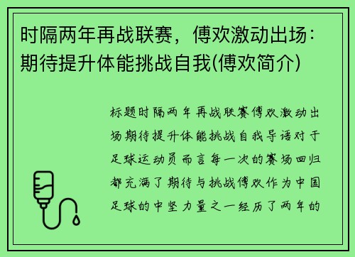 时隔两年再战联赛，傅欢激动出场：期待提升体能挑战自我(傅欢简介)