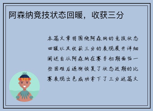 阿森纳竞技状态回暖，收获三分