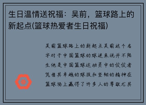 生日温情送祝福：吴前，篮球路上的新起点(篮球热爱者生日祝福)