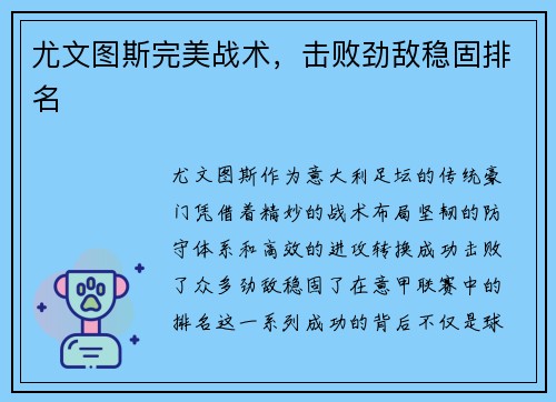 尤文图斯完美战术，击败劲敌稳固排名