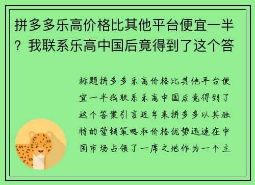拼多多乐高价格比其他平台便宜一半？我联系乐高中国后竟得到了这个答案！