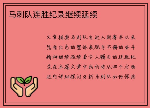 马刺队连胜纪录继续延续